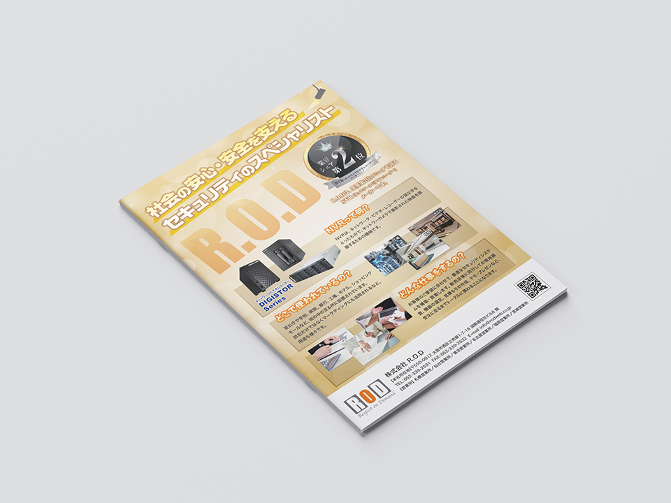 セキュリティ企業の企業案内フライヤー