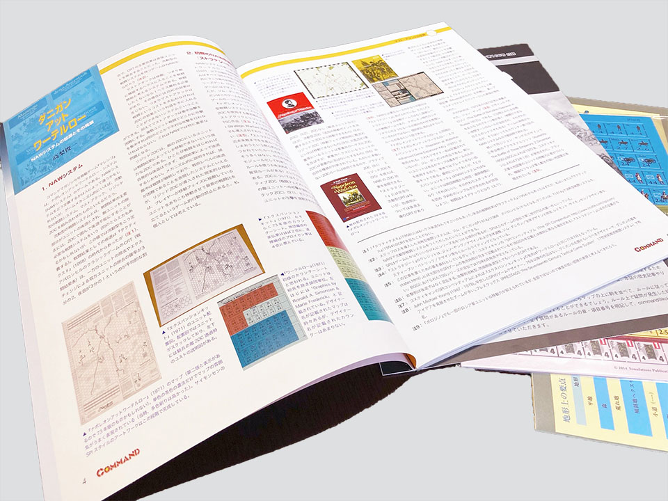 コマンドマガジン166号の誌面一部