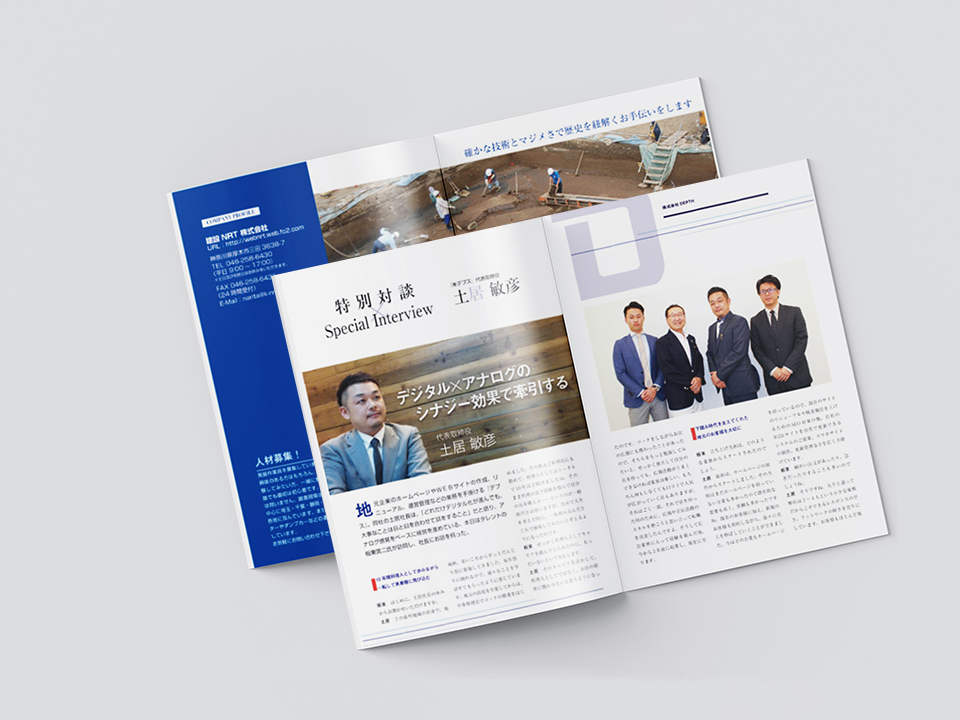 会社案内パンフレット