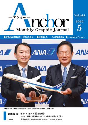 月刊アンカー