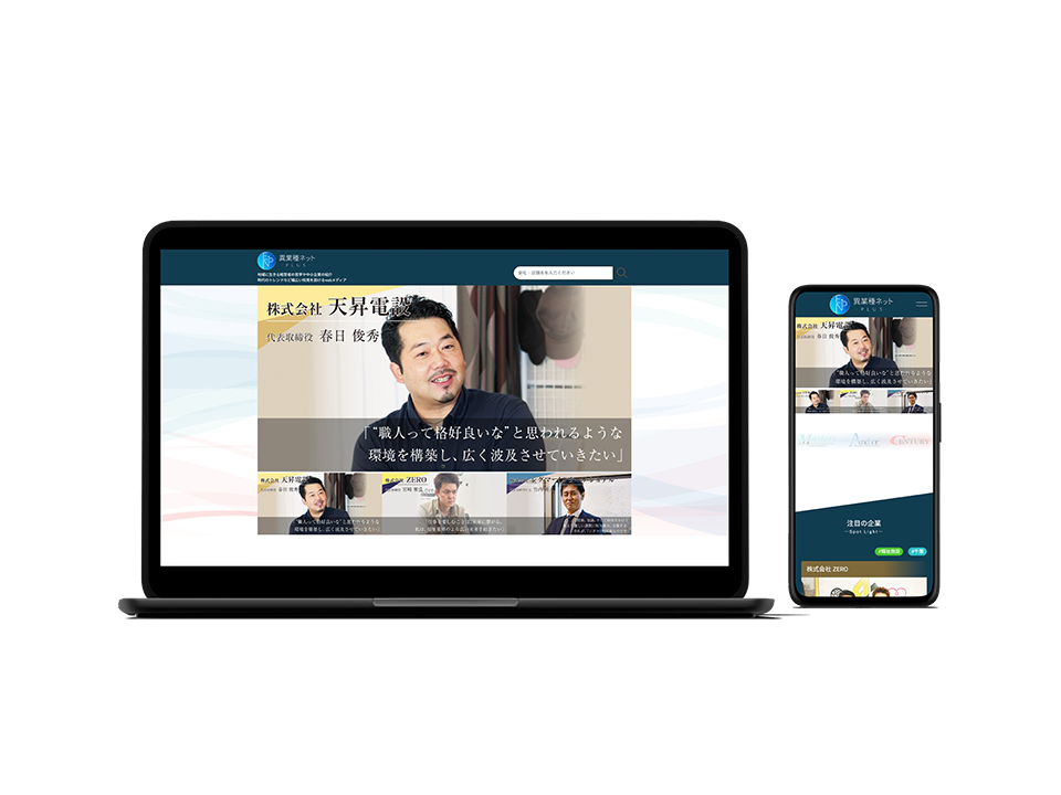 異業種ネット Plus