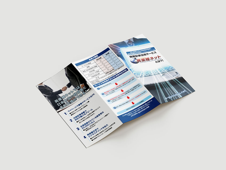 BtoB Web サービスの紹介リーフレット:表