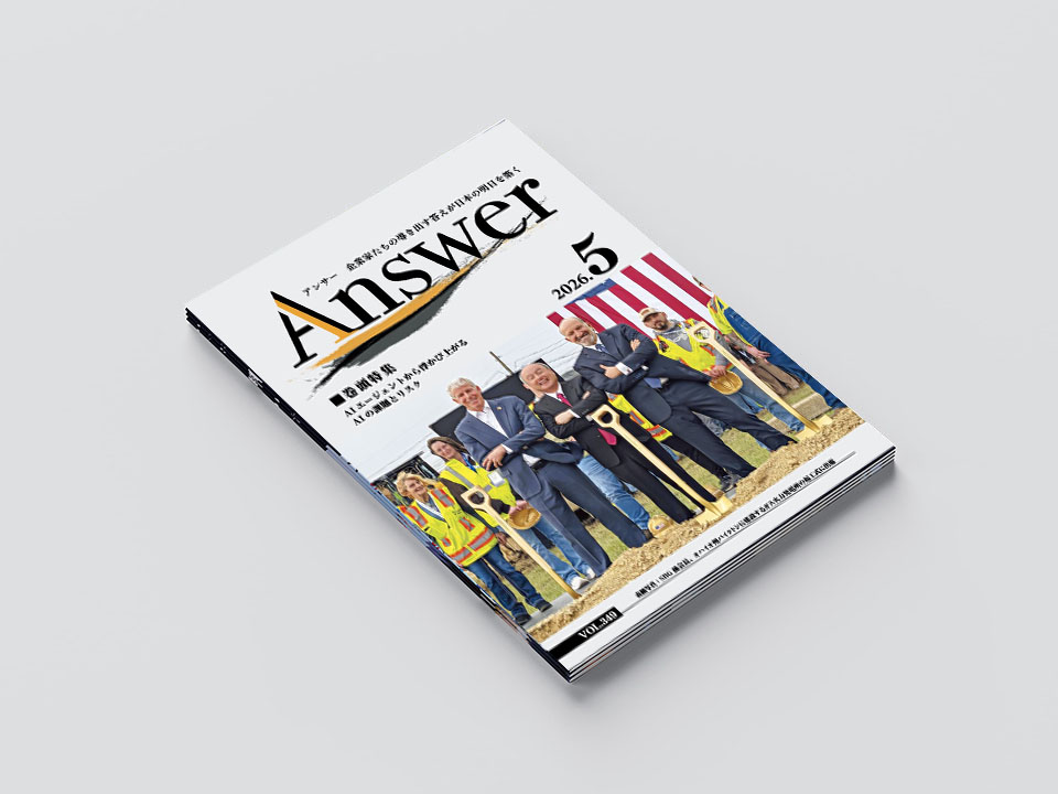 月刊アンサー