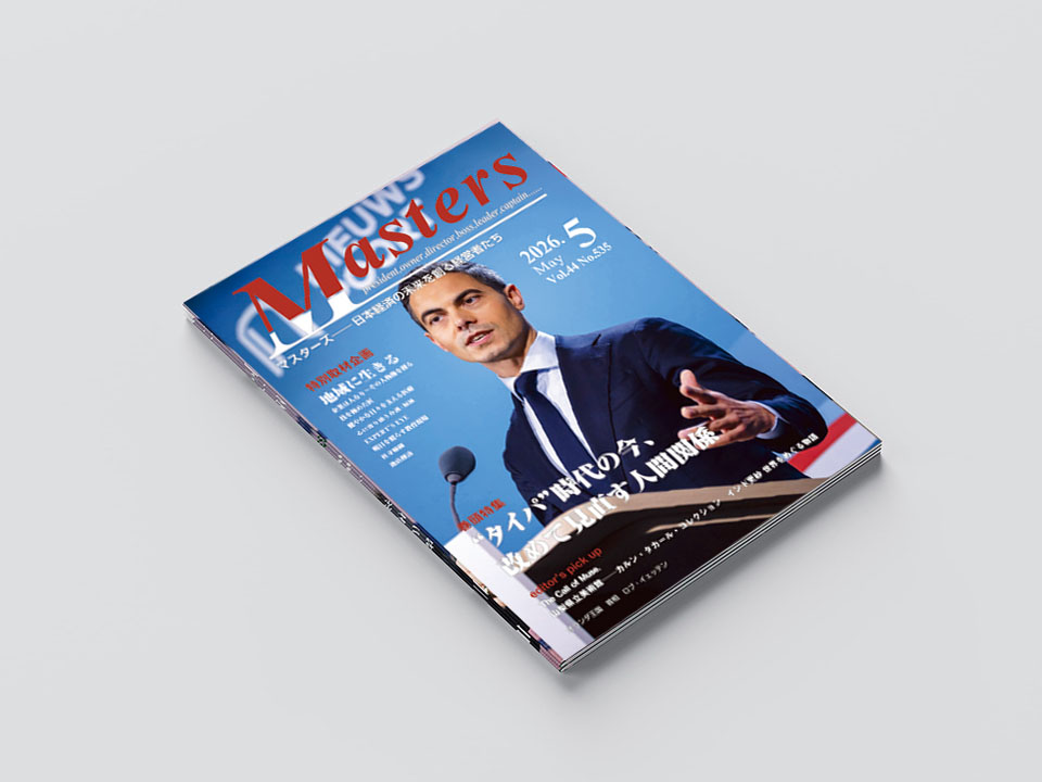 月刊マスターズ