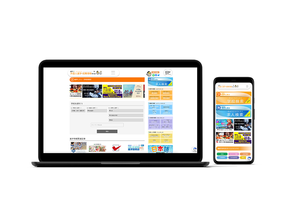 留学@JP 外国人進学・就職情報サイト