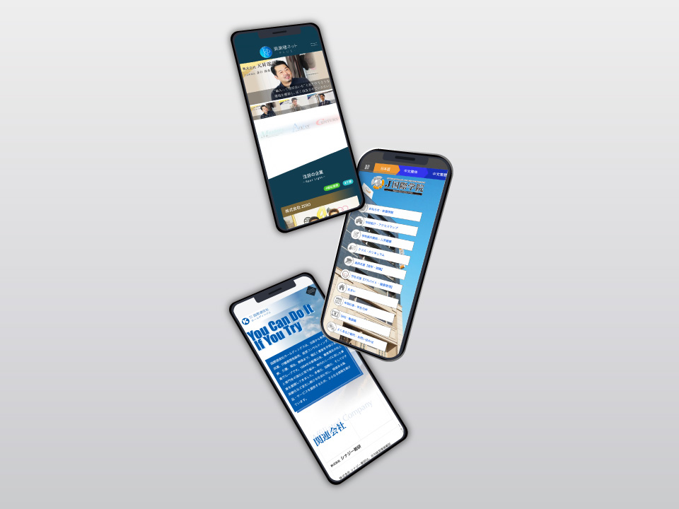 各種WEBサイト制作